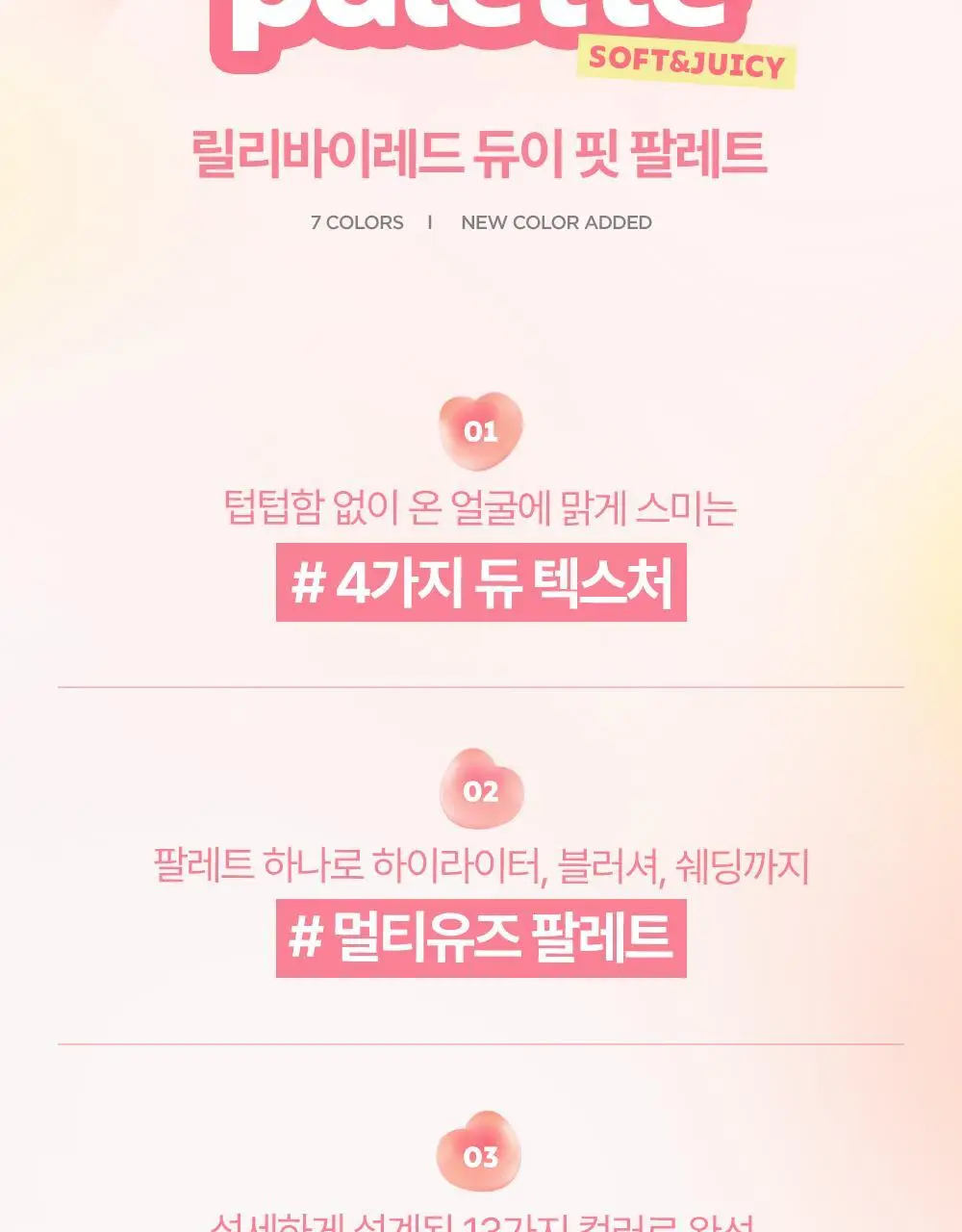 [단독기획/아이프라이머] 릴리바이레드 듀이 핏 팔레트 7 colors 상세페이지 9